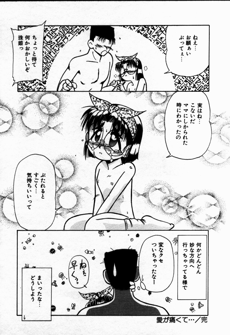 [六条麦] 放課後は愛の嵐