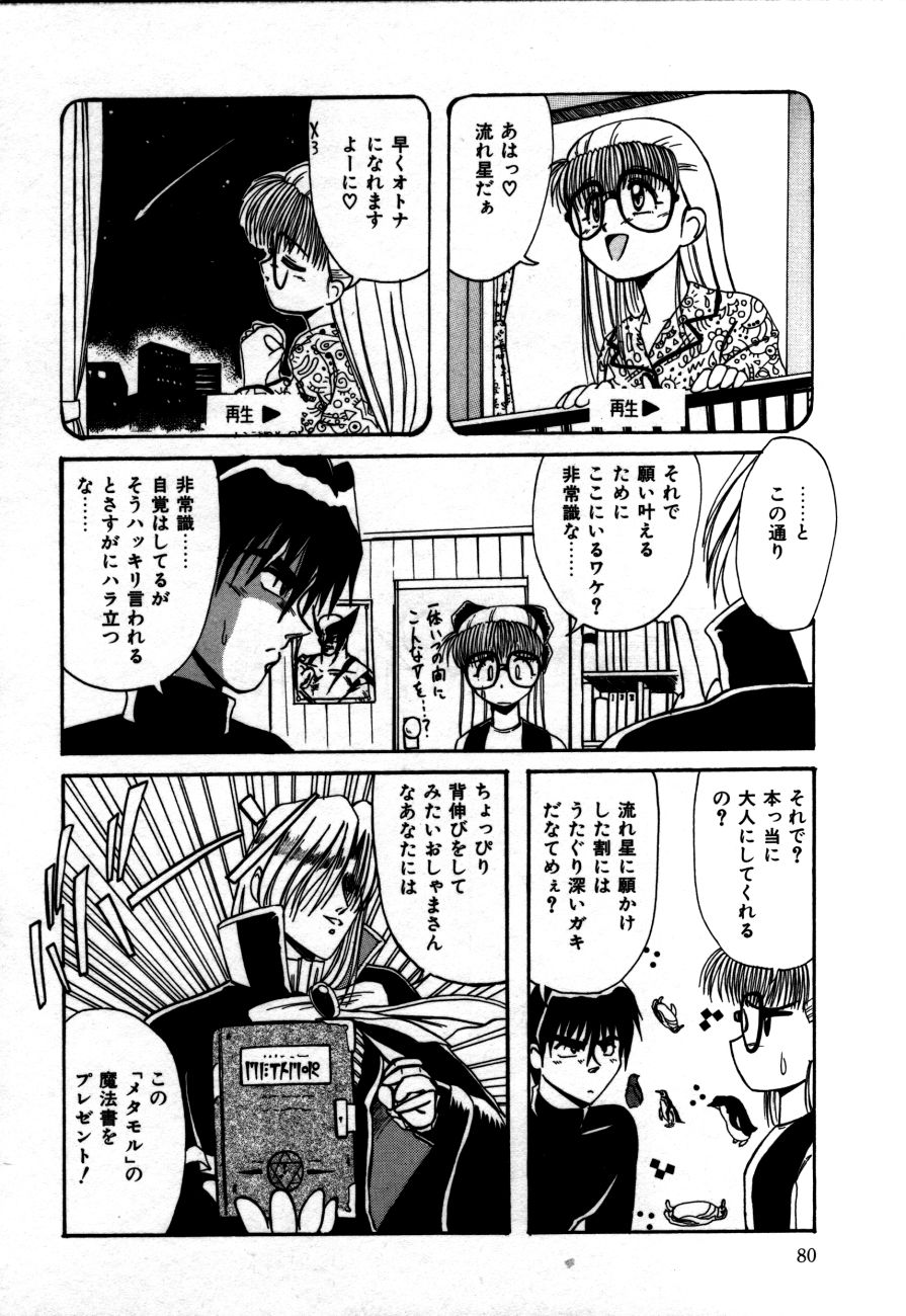 [六条麦] 放課後は愛の嵐