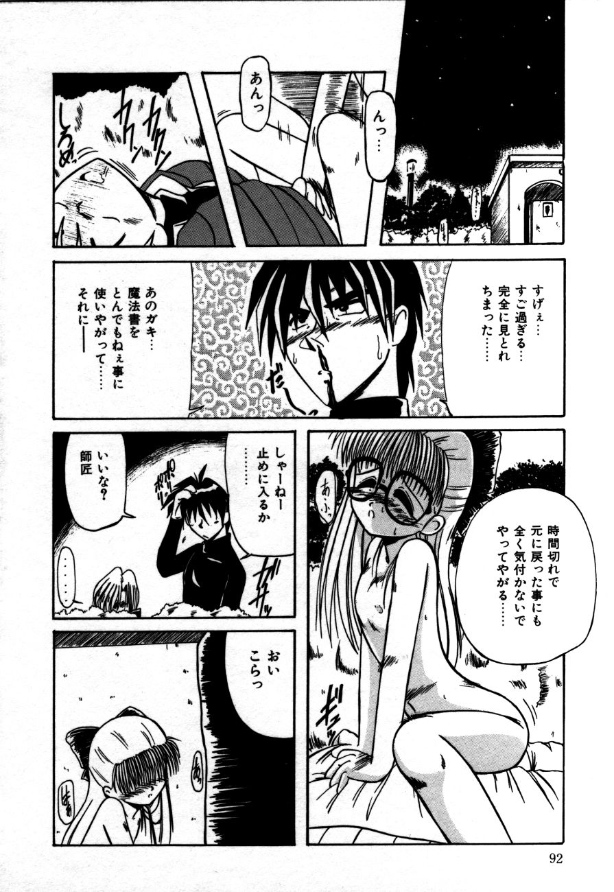 [六条麦] 放課後は愛の嵐
