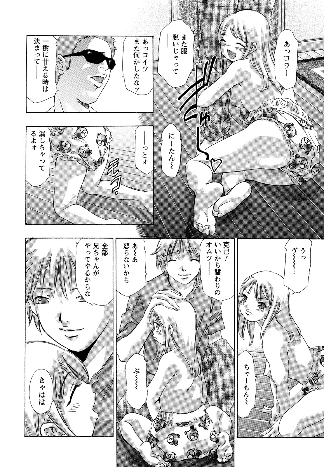 [鬼窪浩久] 呪縛のステージ