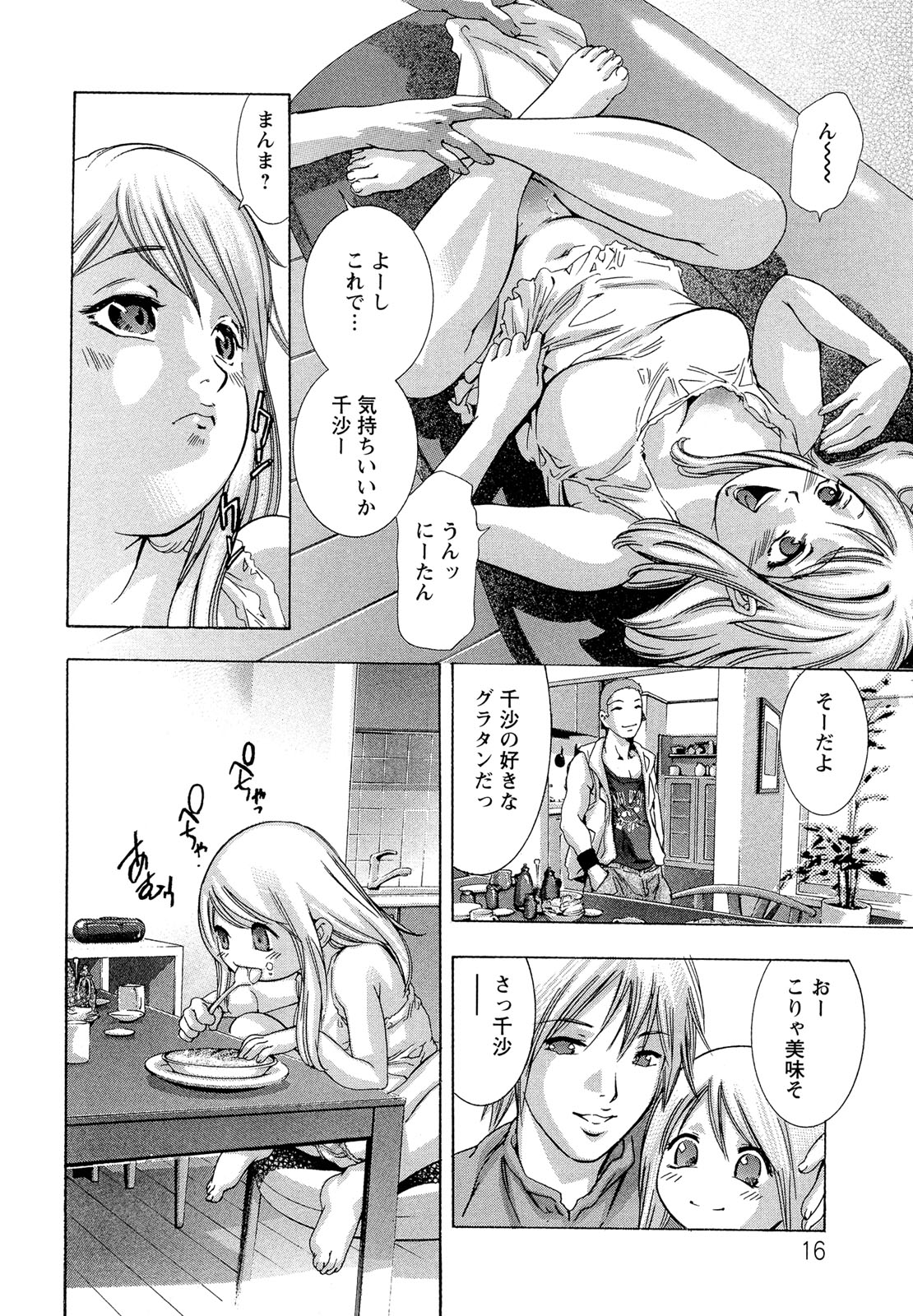 [鬼窪浩久] 呪縛のステージ