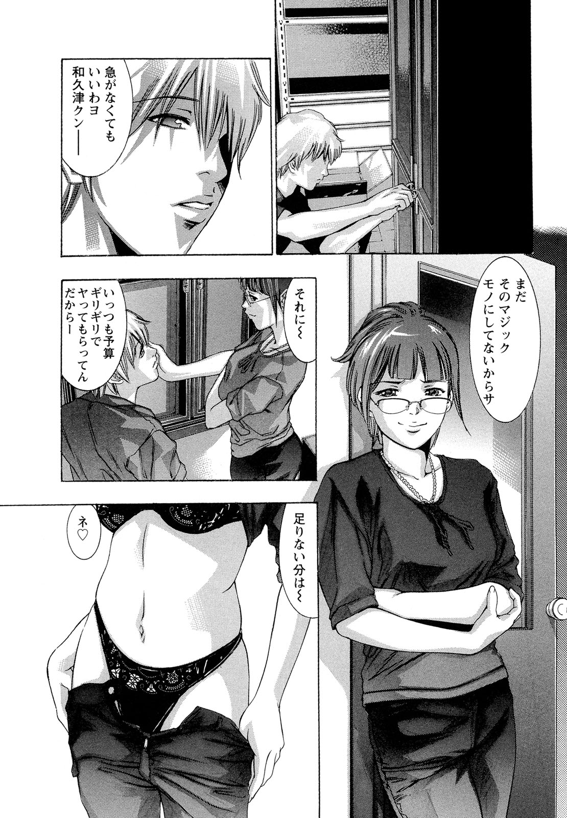 [鬼窪浩久] 呪縛のステージ