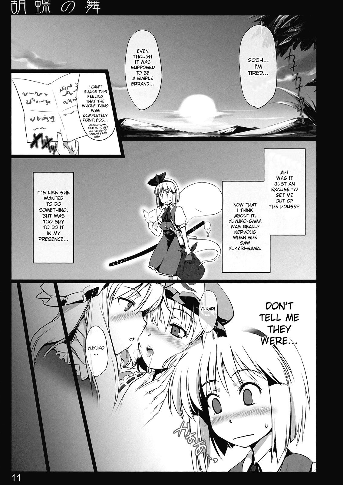 (C77) [しもやけ堂 (逢魔刻壱)] 胡蝶の舞 (東方Project) [英訳]