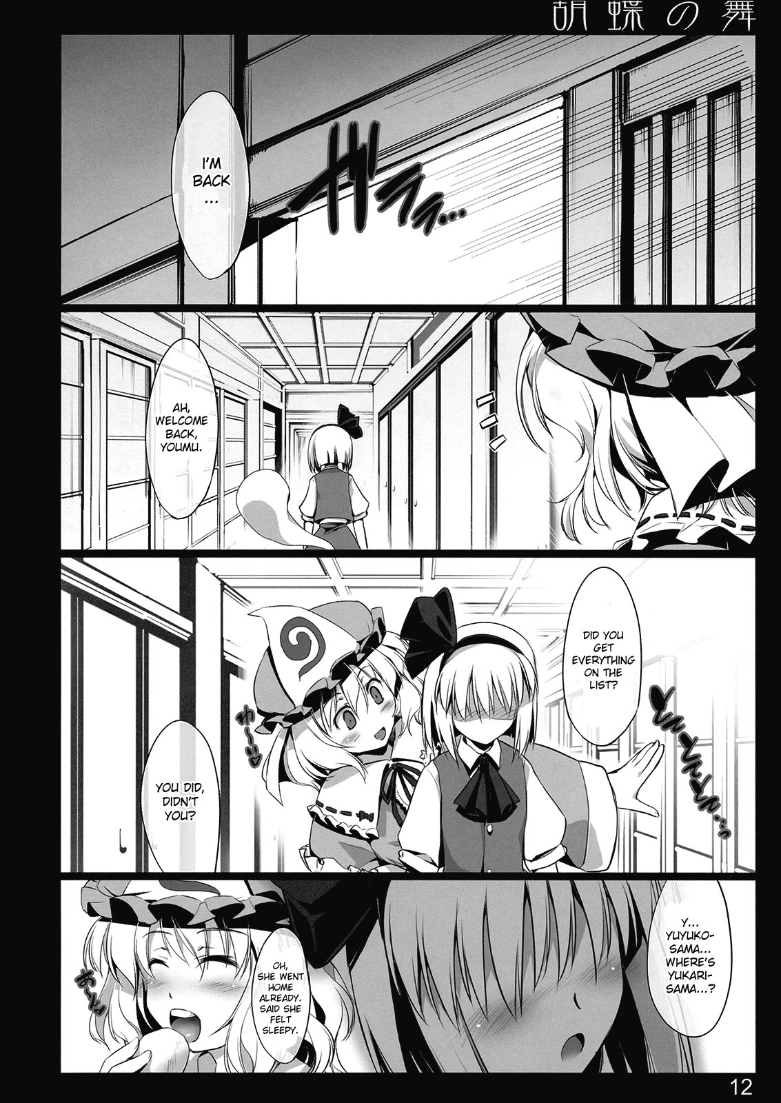 (C77) [しもやけ堂 (逢魔刻壱)] 胡蝶の舞 (東方Project) [英訳]