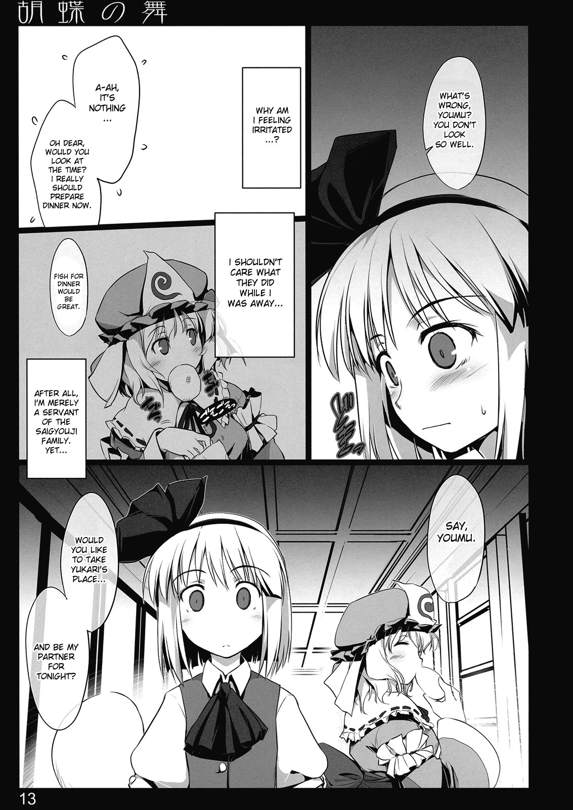 (C77) [しもやけ堂 (逢魔刻壱)] 胡蝶の舞 (東方Project) [英訳]