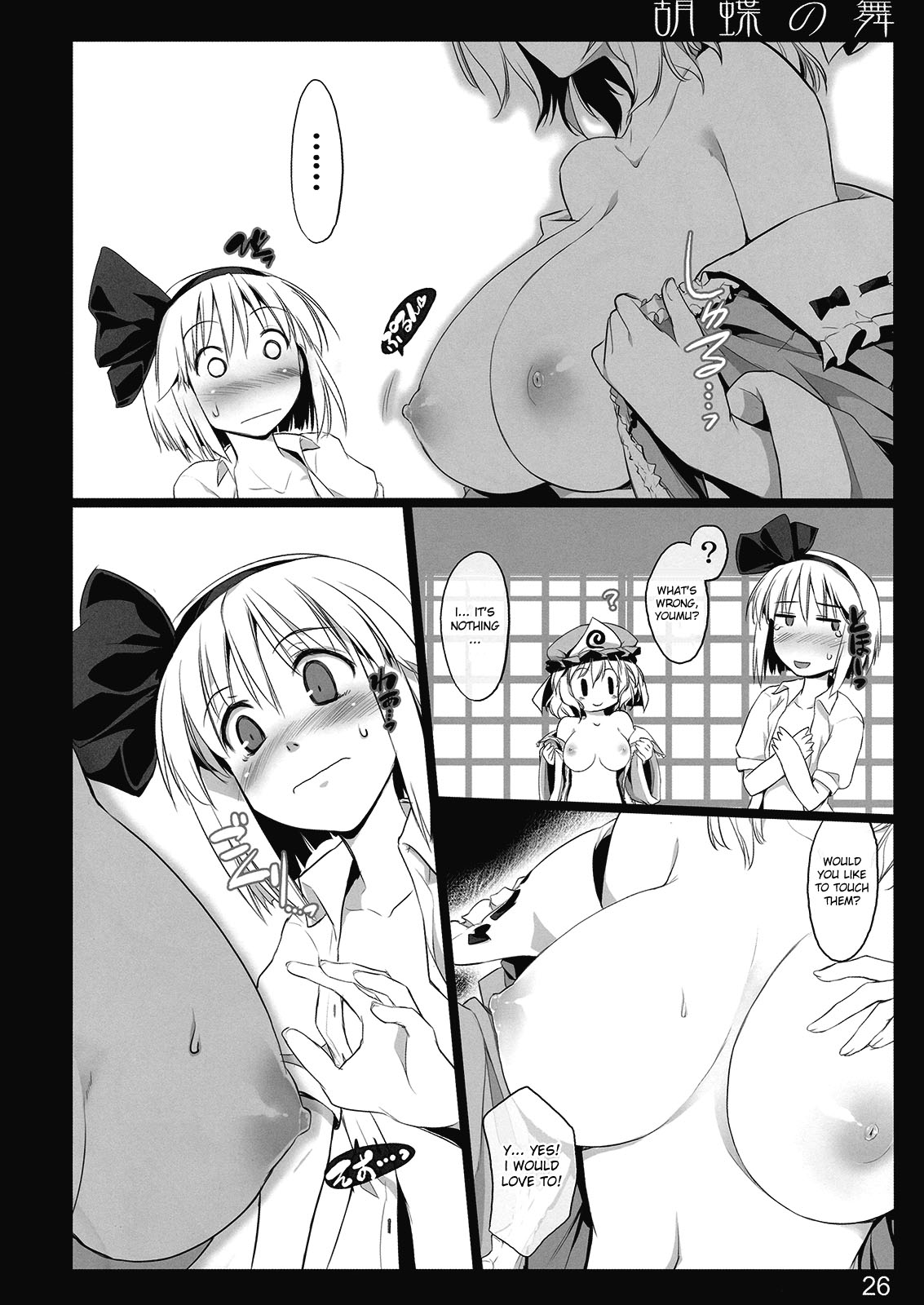 (C77) [しもやけ堂 (逢魔刻壱)] 胡蝶の舞 (東方Project) [英訳]