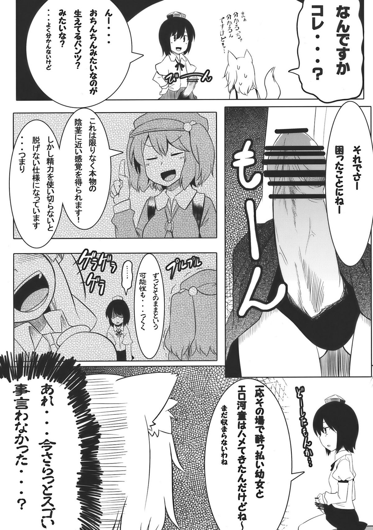 (例大祭7) [てんらけ茶屋 (あーる。)] おまかせ!もみもみわんわんお! (東方Project)