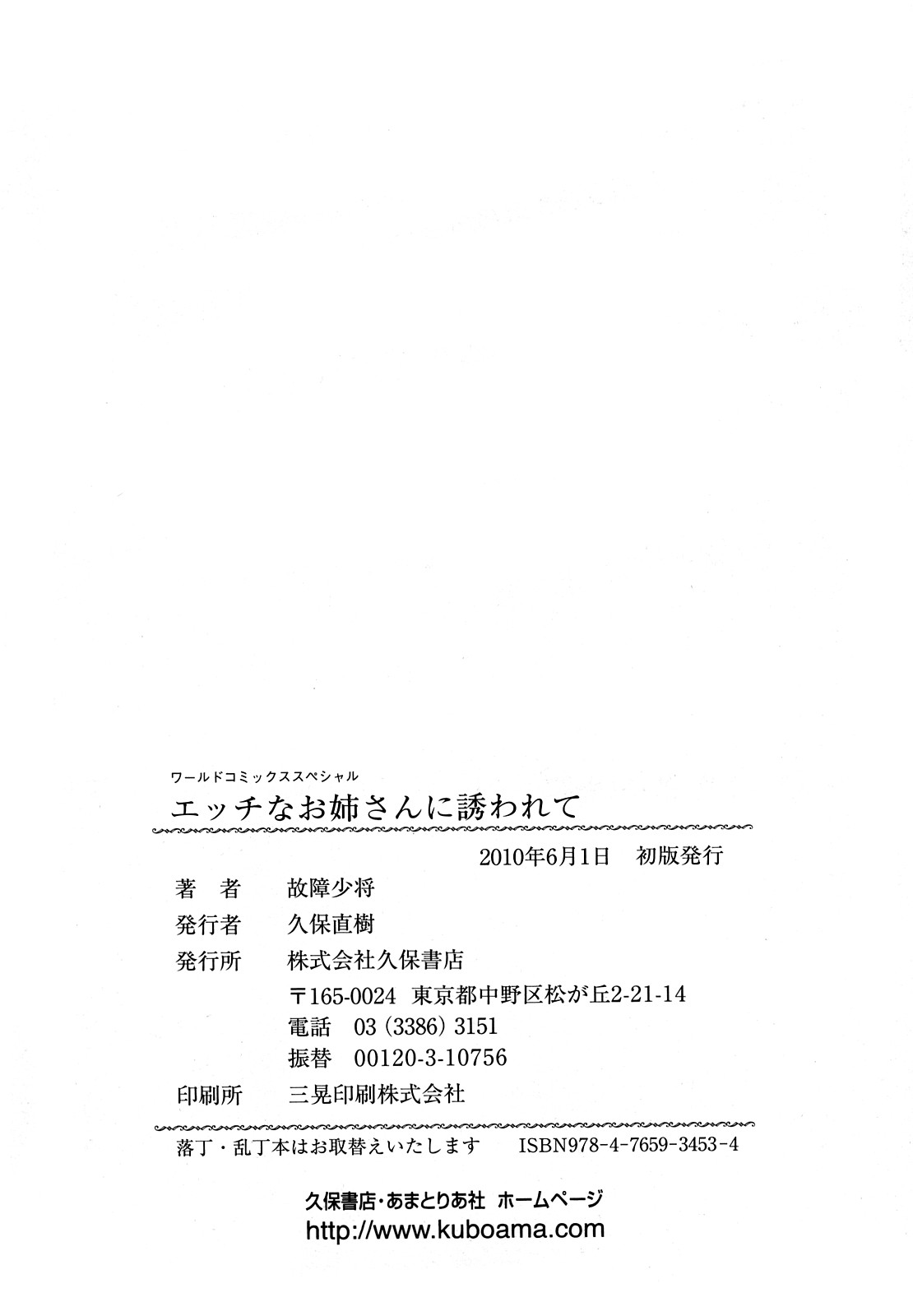 [故障少将] エッチなお姉さんに誘われて