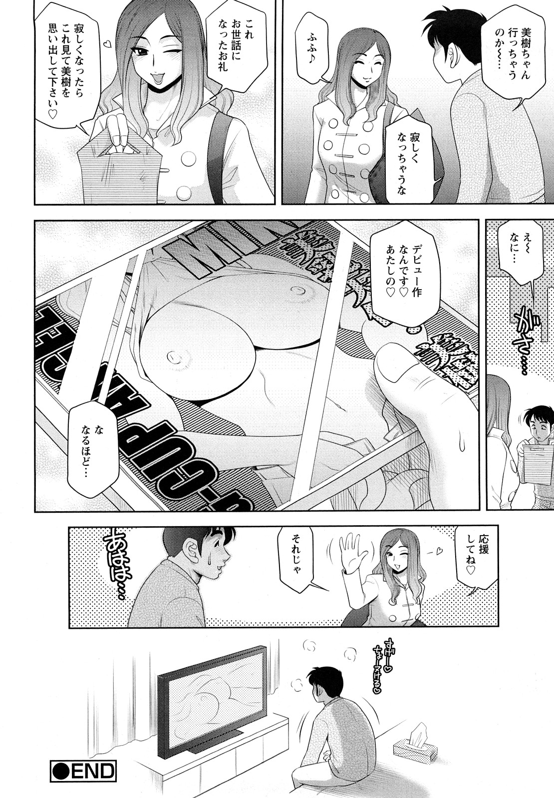 [故障少将] エッチなお姉さんに誘われて