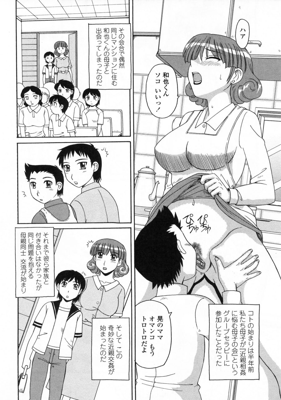 [モリス] 妖しい母と淫らな叔母