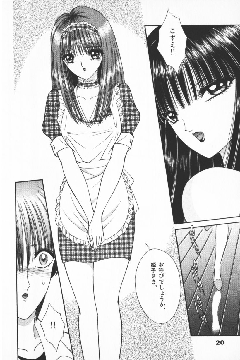 [千之ナイフ] EDEN-エデン-3