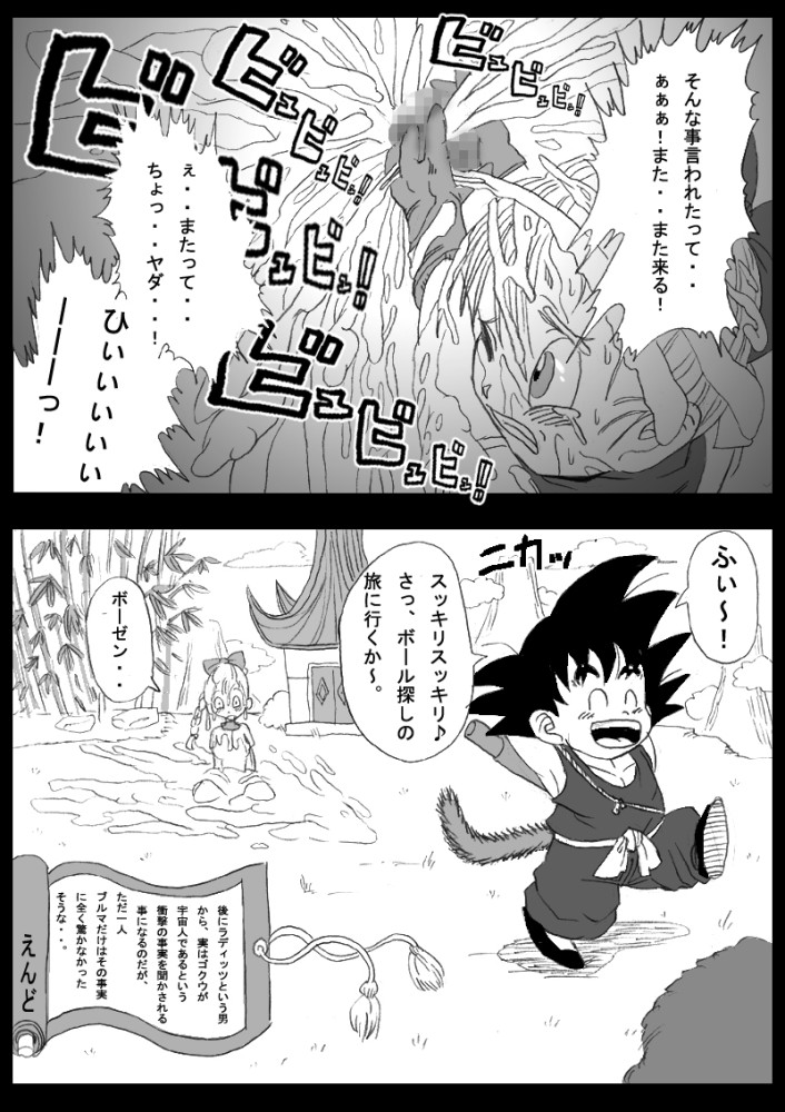 【ミラクルポンチまつり（バサラ）】ドラゴンロード（ドラゴンボール）