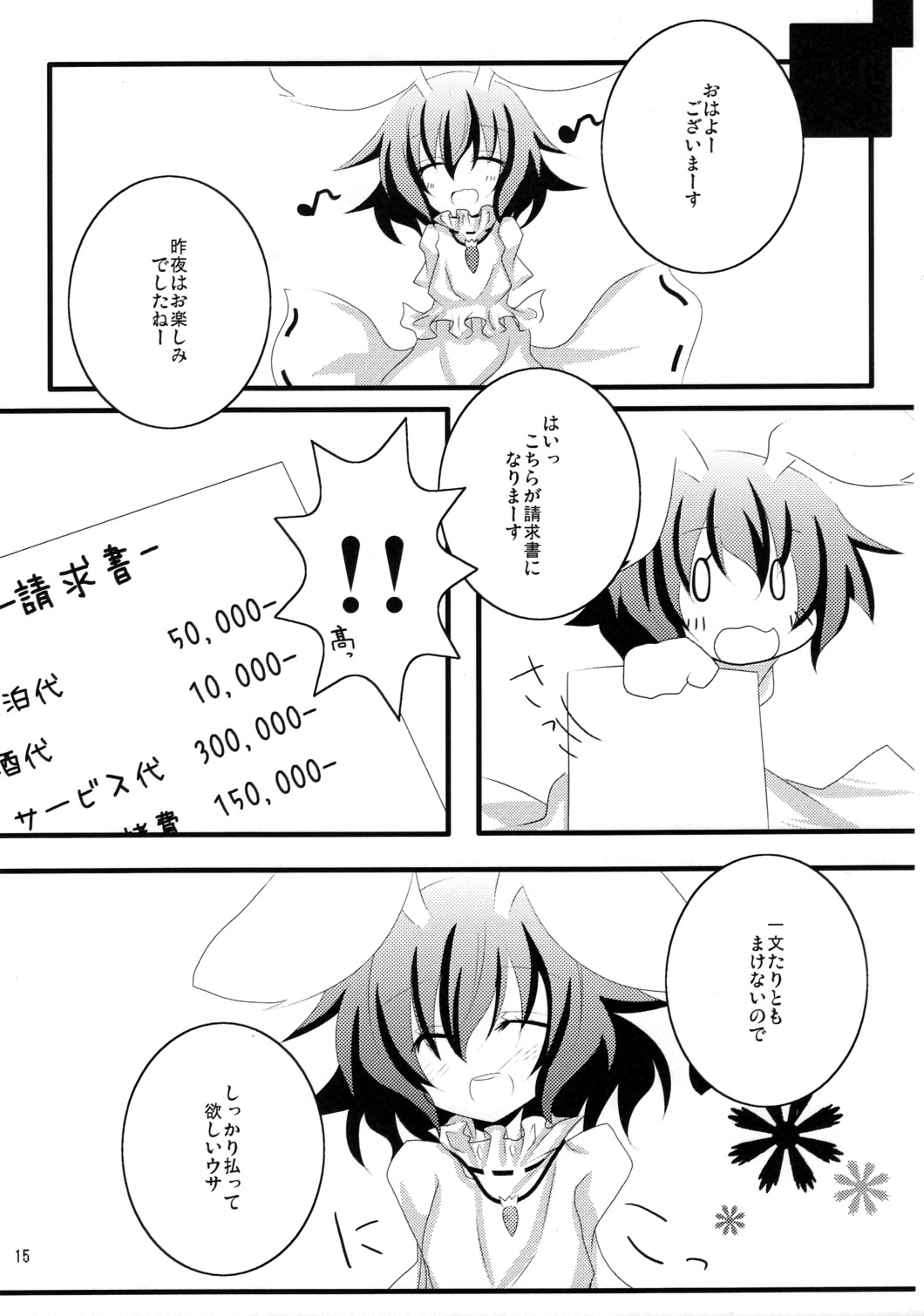 (C77) [アインス (倉田友弓)] うさぎさんにご用心!! (東方Project)