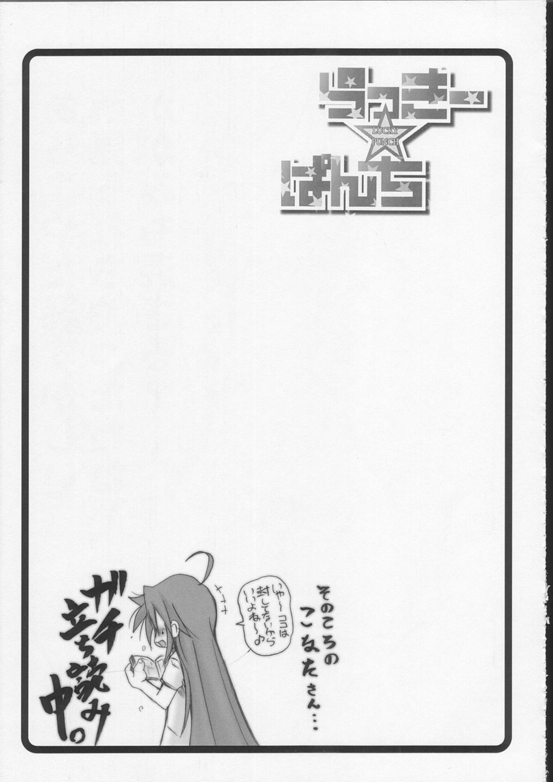 (C72) [OVACAS (広川浩一郎)] らっきー☆ぱんち (らき☆すた) [英訳]