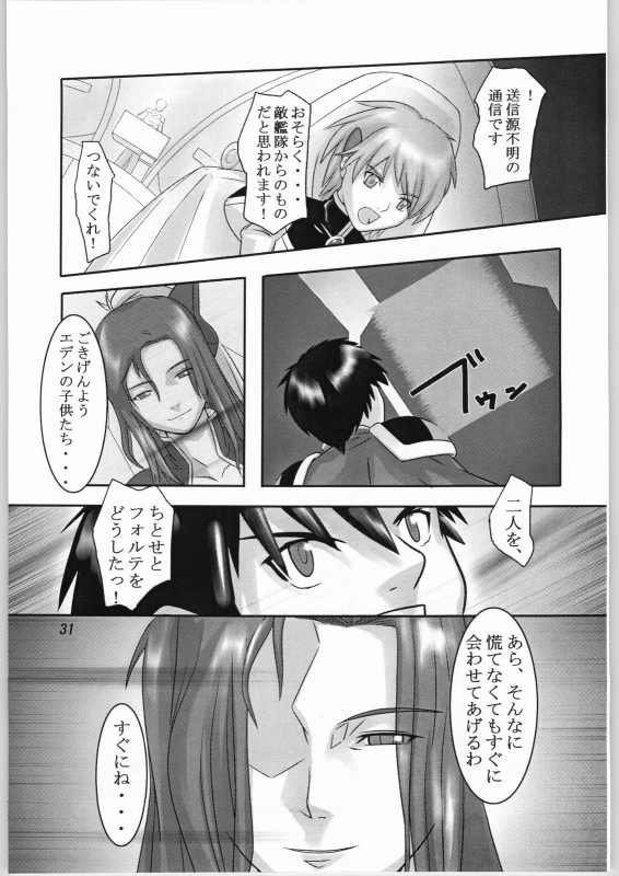 (Cレヴォ36) [喜劇万歳 (鈴原考樹)] 籠の中の天使 (ギャラクシー☆エンジェル)