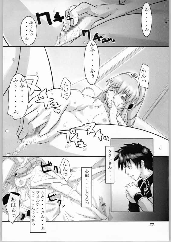 (Cレヴォ36) [喜劇万歳 (鈴原考樹)] 籠の中の天使 (ギャラクシー☆エンジェル)