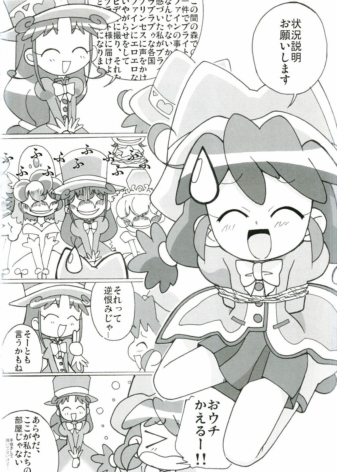 (C68) [サークルヘロン (白真弓)] まげじゅん14 (ふしぎ星の☆ふたご姫)