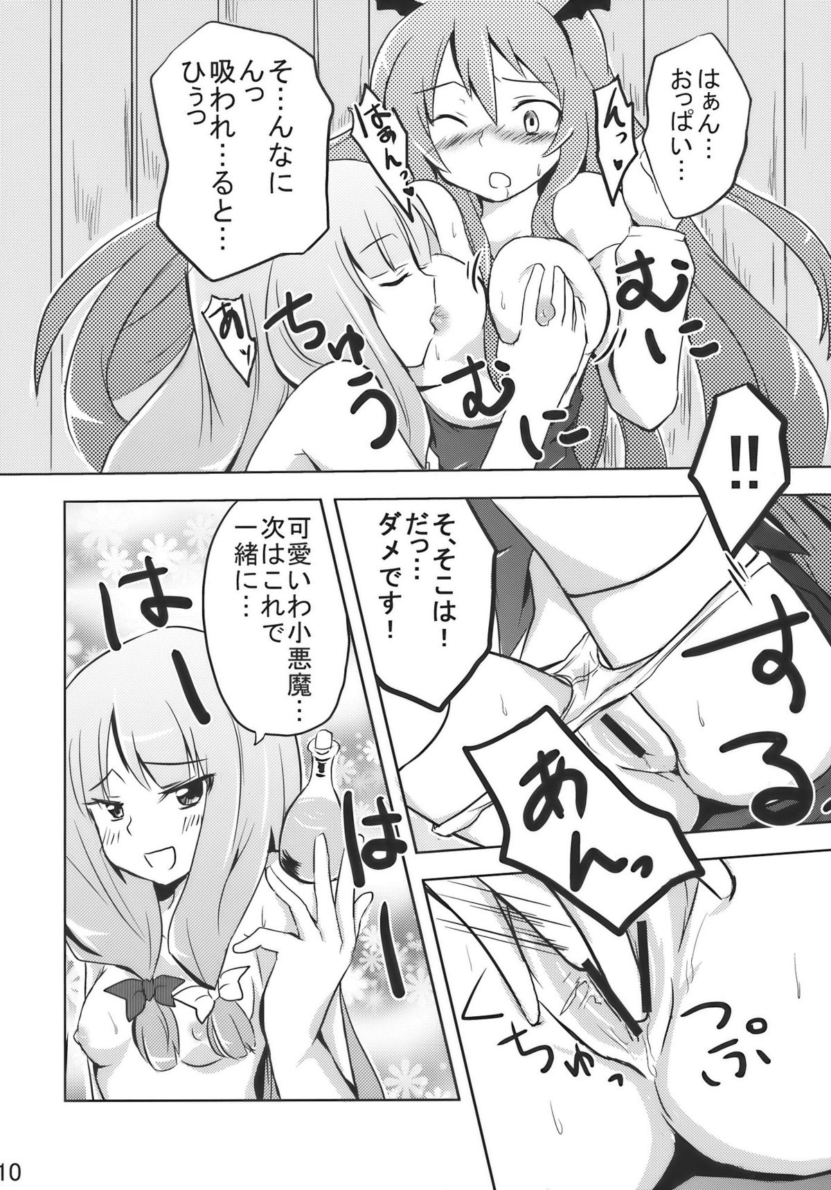 (COMIC1☆4) (同人誌) [あるこむ] ぱちぇらぶ (東方) (エロ)