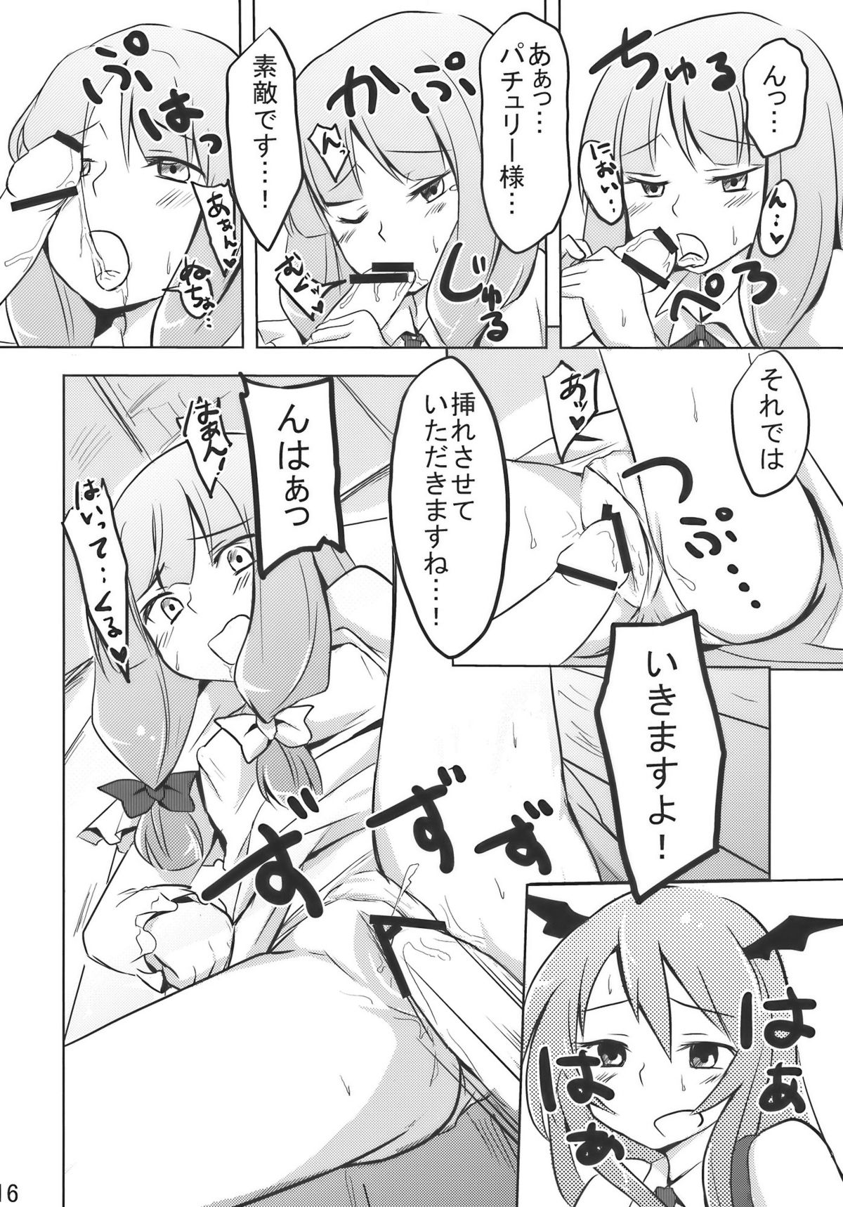 (COMIC1☆4) (同人誌) [あるこむ] ぱちぇらぶ (東方) (エロ)