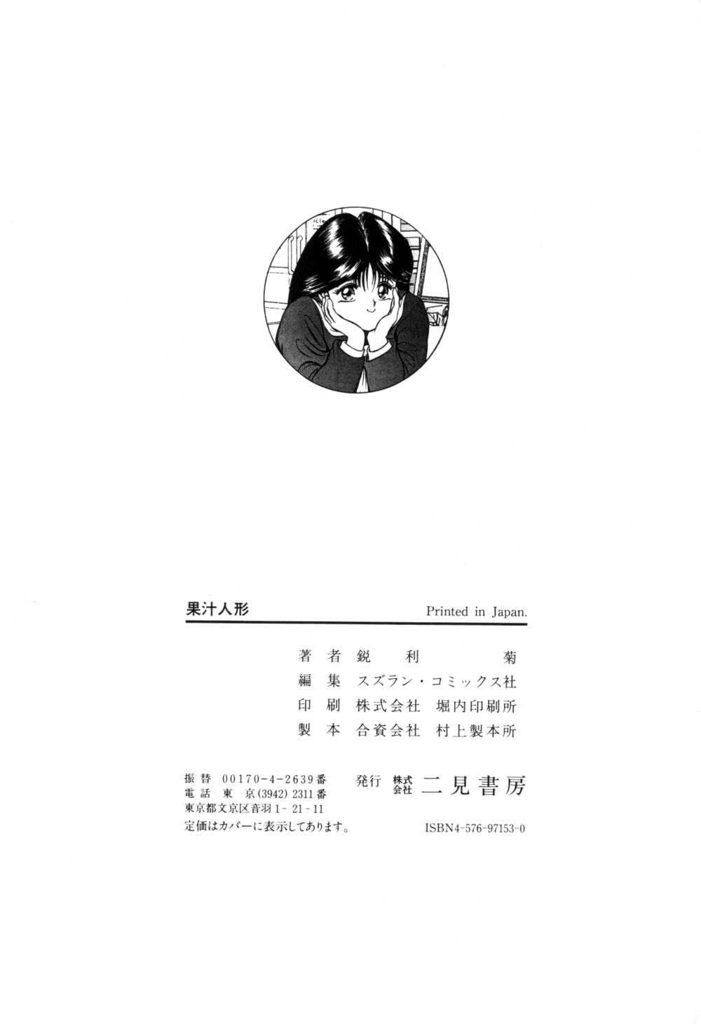 [鋭利菊] 果汁人形
