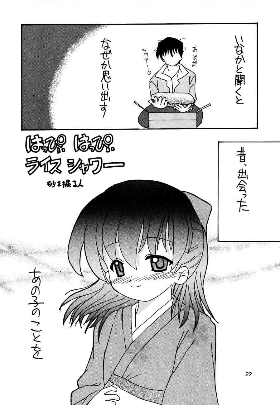 (Cレヴォ31) [女真族 (完顔阿骨打, 砂)] 漫画産業廃棄物 洒落にしてライス まかないにしてグレイト (ふさおとめ)