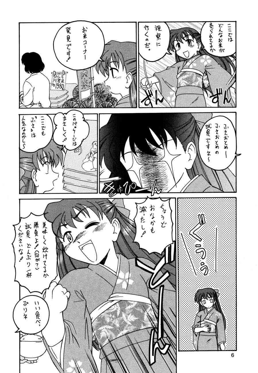 (Cレヴォ31) [女真族 (完顔阿骨打, 砂)] 漫画産業廃棄物 洒落にしてライス まかないにしてグレイト (ふさおとめ)