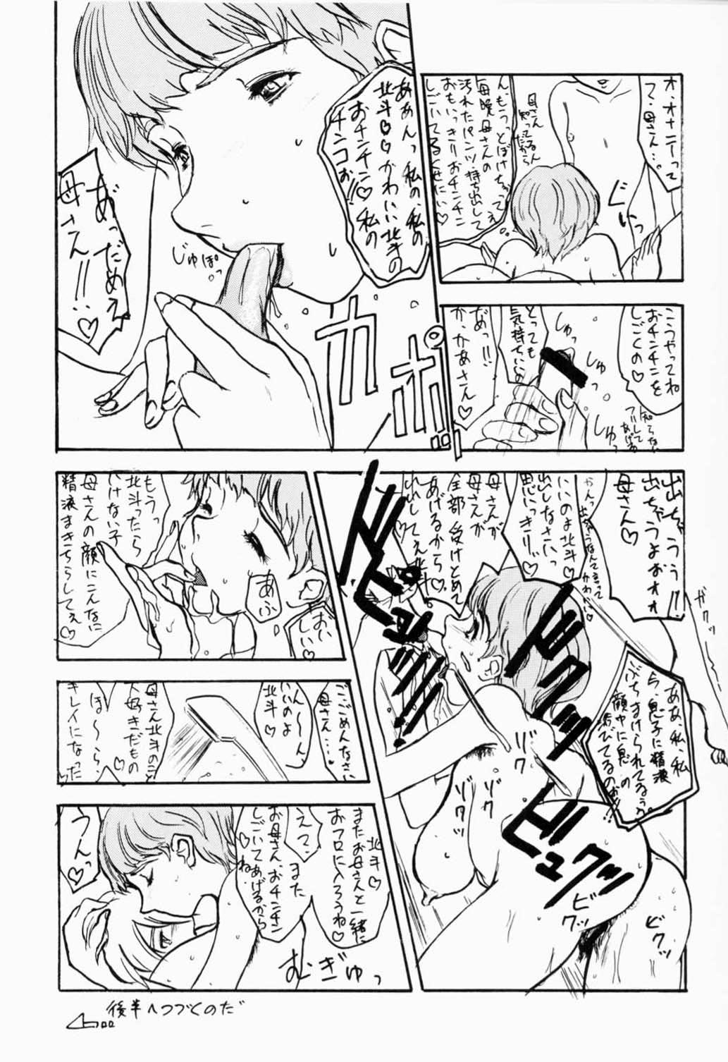 [世界革命倶楽部] 北斗、貴方は何処へ墮ちたい？母さんとなら何処へでも、、、。 (GEAR戦士電童)