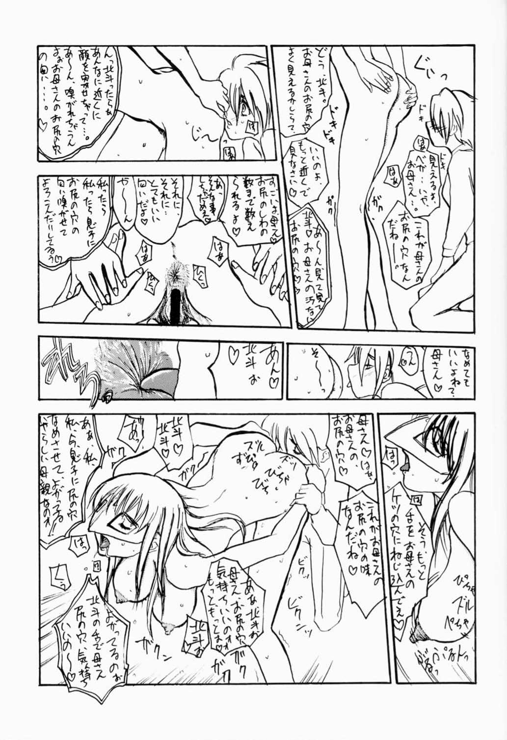 [世界革命倶楽部] 北斗、貴方は何処へ墮ちたい？母さんとなら何処へでも、、、。 (GEAR戦士電童)
