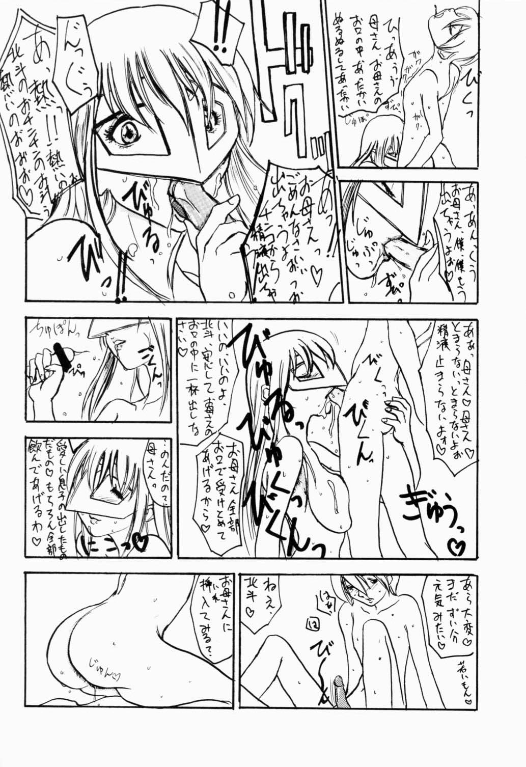 [世界革命倶楽部] 北斗、貴方は何処へ墮ちたい？母さんとなら何処へでも、、、。 (GEAR戦士電童)