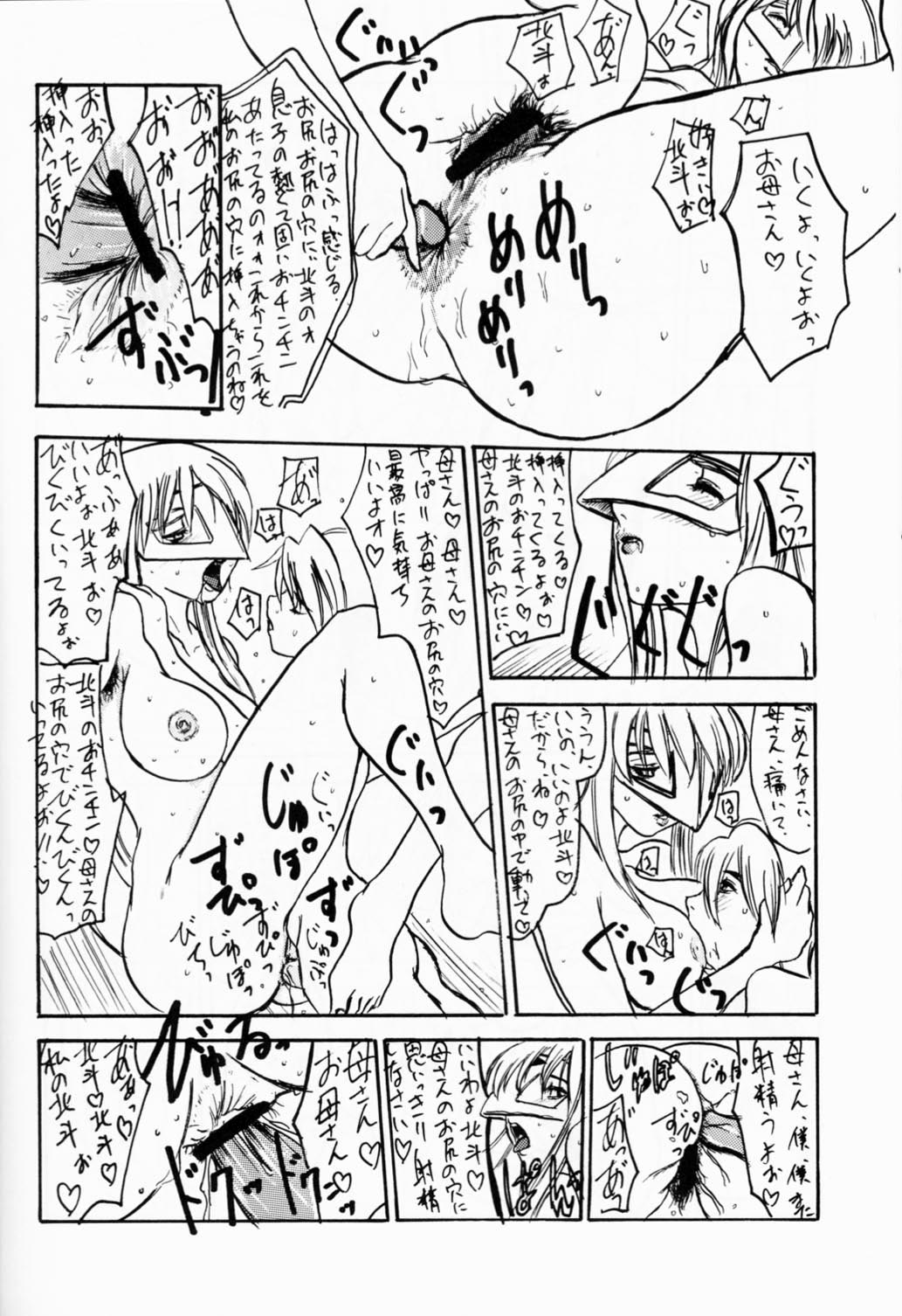[世界革命倶楽部] 北斗、貴方は何処へ墮ちたい？母さんとなら何処へでも、、、。 (GEAR戦士電童)