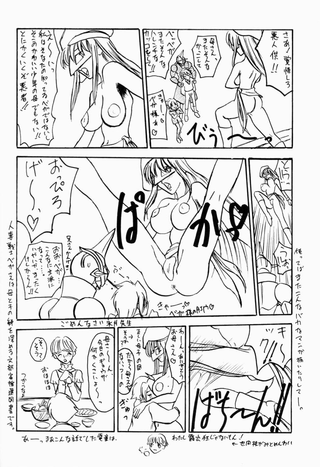 [世界革命倶楽部] 北斗、貴方は何処へ墮ちたい？母さんとなら何処へでも、、、。 (GEAR戦士電童)