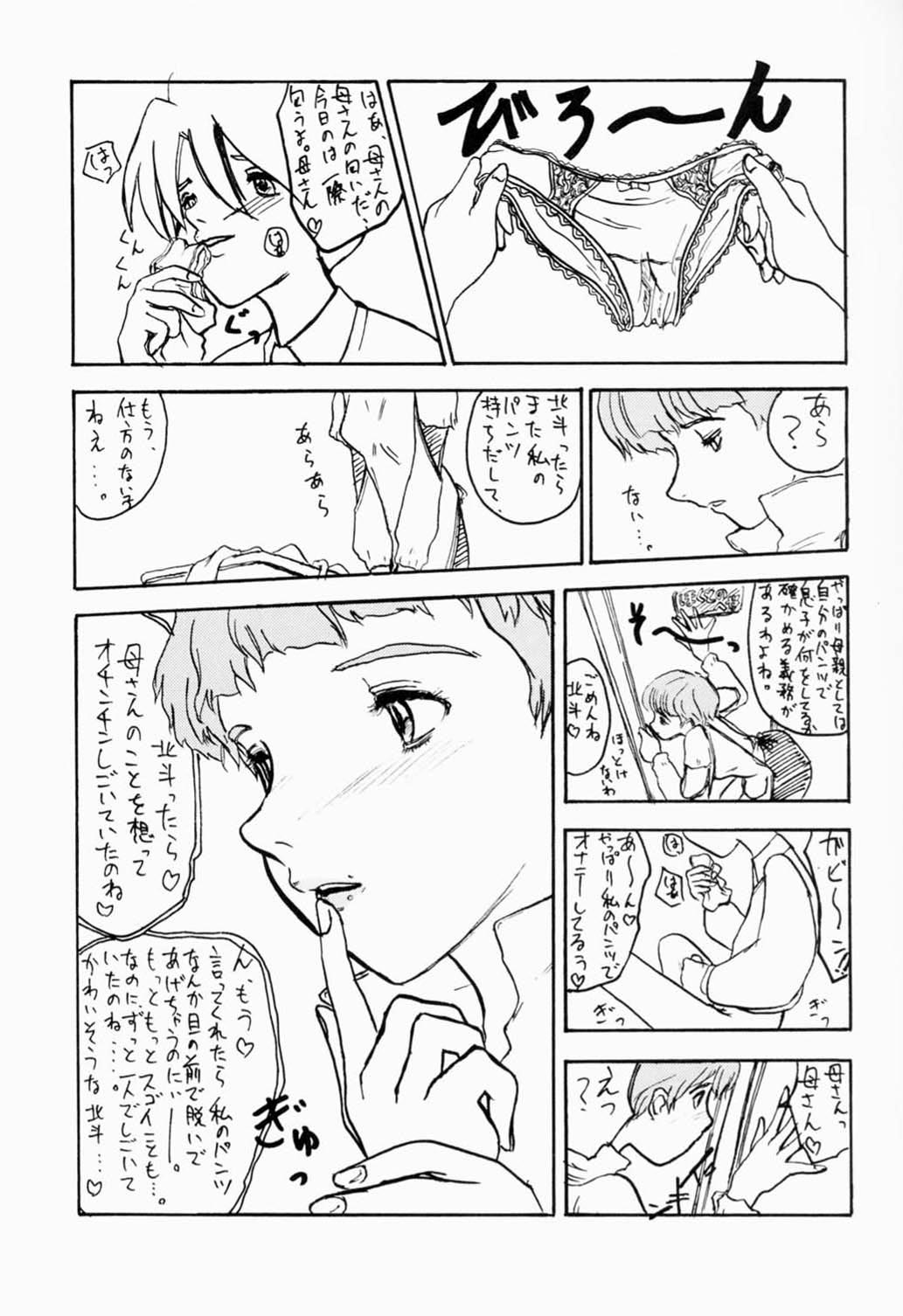 [世界革命倶楽部] 北斗、貴方は何処へ墮ちたい？母さんとなら何処へでも、、、。 (GEAR戦士電童)