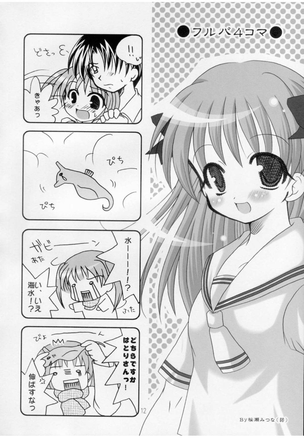 (Cレヴォ31) [大坂魂 (よろず)] 氷結果汁 (フルーツバスケット)