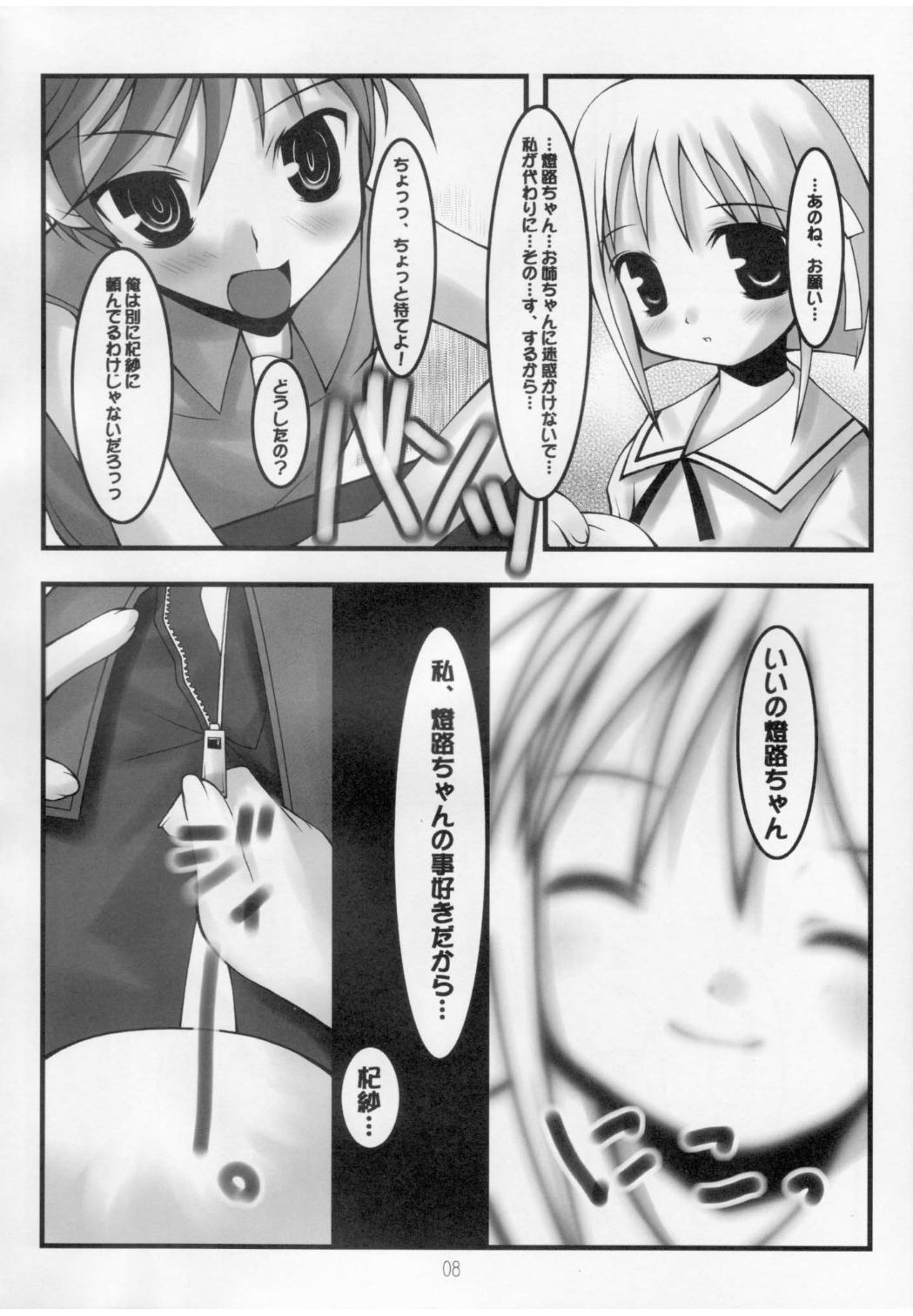 (Cレヴォ31) [大坂魂 (よろず)] 氷結果汁 (フルーツバスケット)