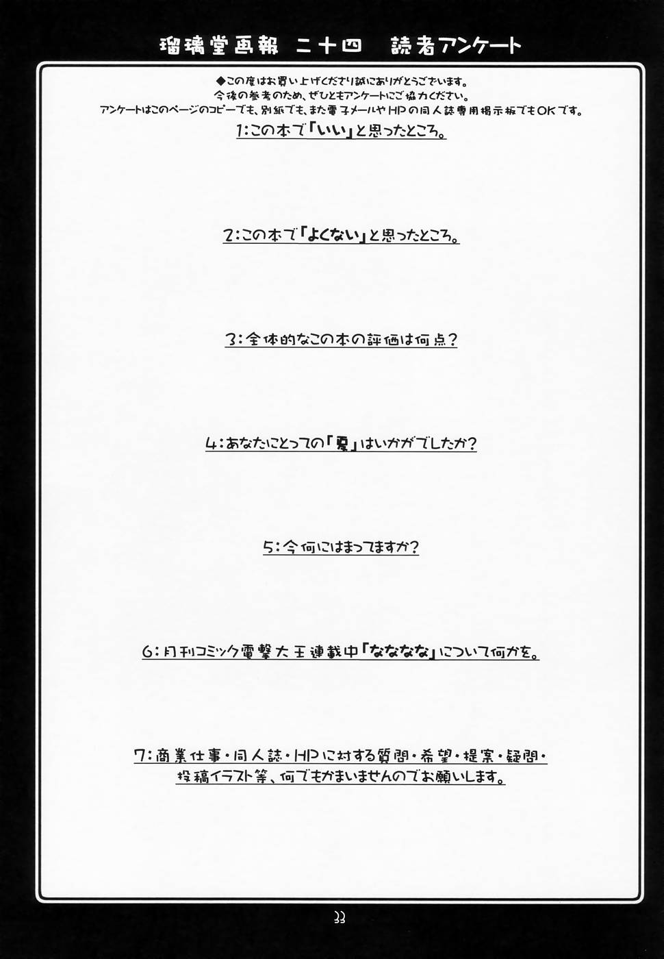 (C66) [U・A大作戦 (原田将太郎)] 瑠璃堂画報 CODE: 24 (ふたりはプリキュア)