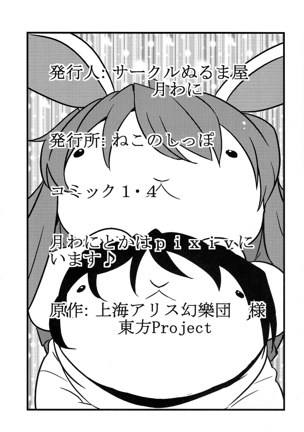 (COMIC1☆4) [サークルぬるま屋 (月わに)] えーりん夢妄想 (東方Project) [英訳]