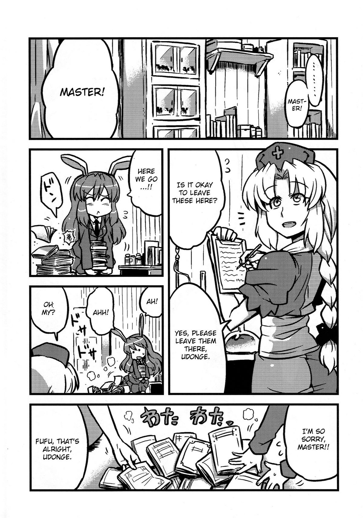 (COMIC1☆4) [サークルぬるま屋 (月わに)] えーりん夢妄想 (東方Project) [英訳]