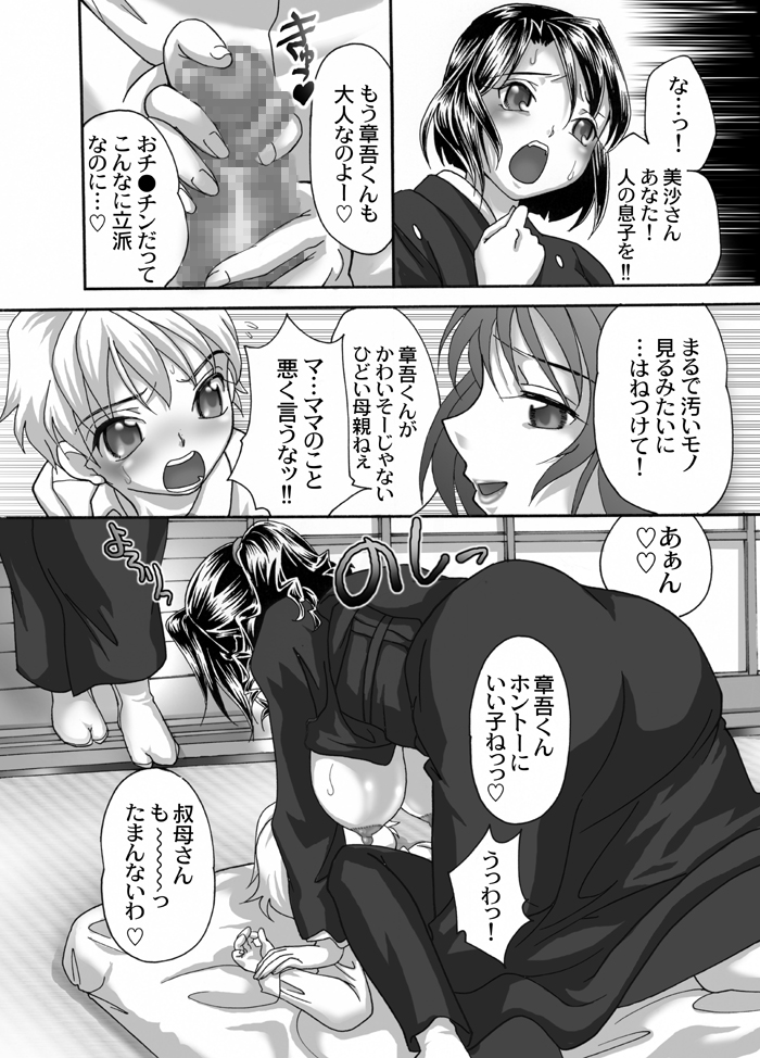 [ちょこぽるか (Mana-Ko, 毒人参)] 喪服淫母～はる菜の章～