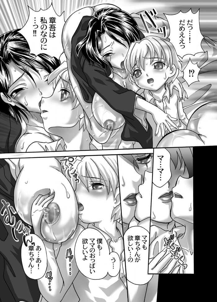 [ちょこぽるか (Mana-Ko, 毒人参)] 喪服淫母～はる菜の章～