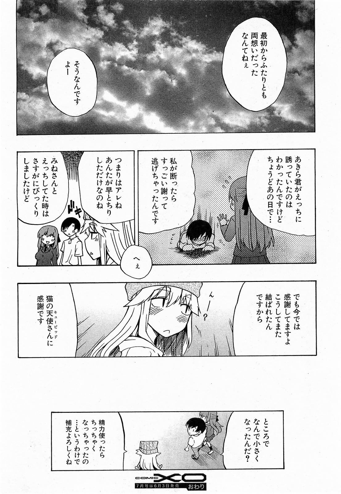 COMIC XO 2009年6月号 Vol.37