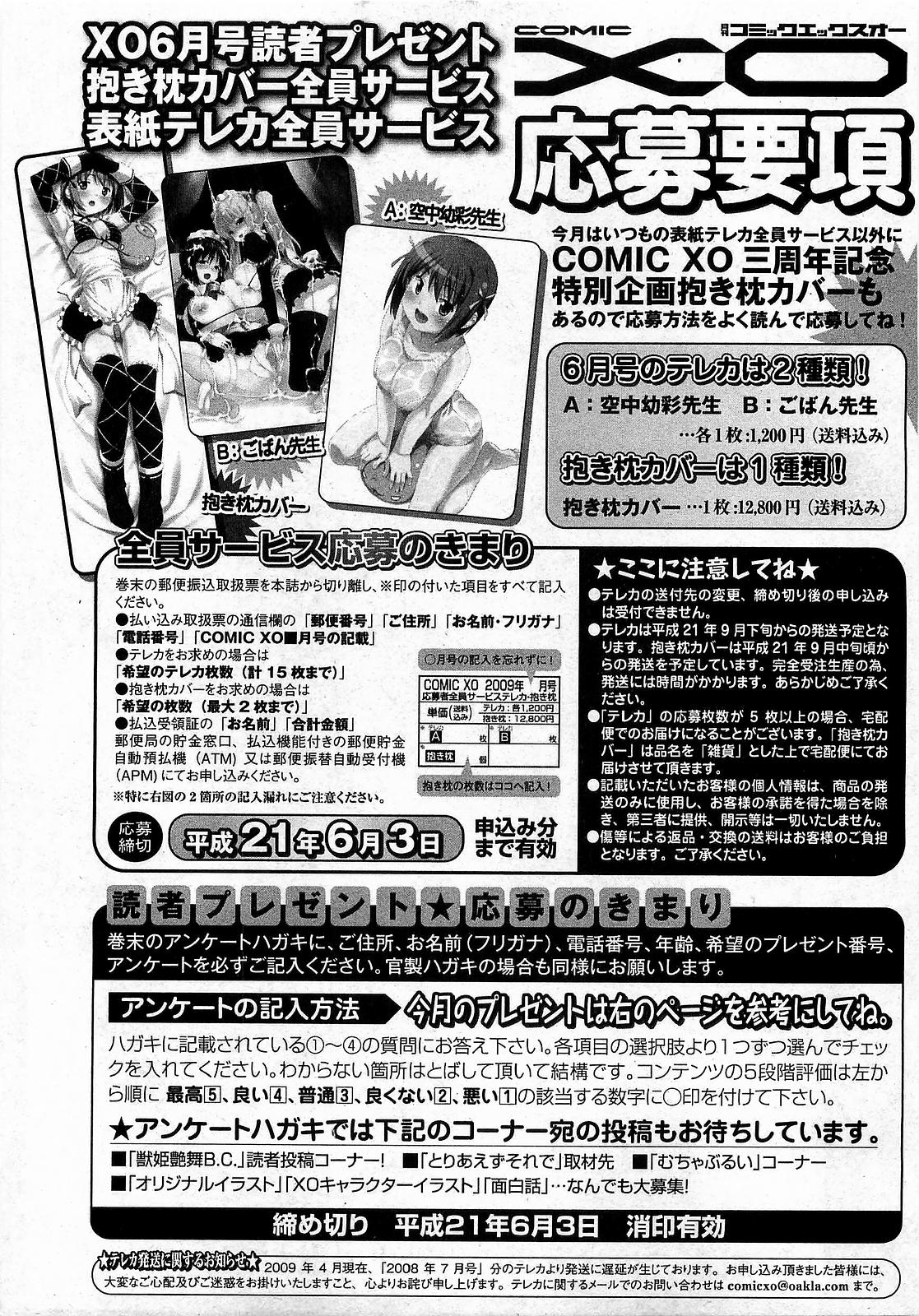COMIC XO 2009年6月号 Vol.37