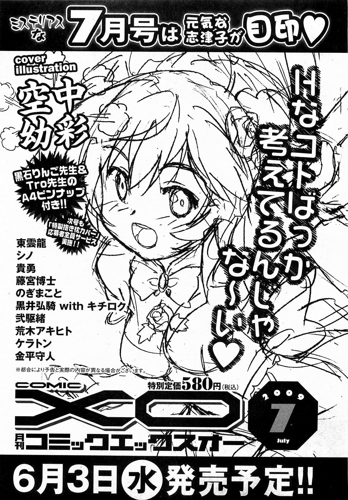 COMIC XO 2009年6月号 Vol.37