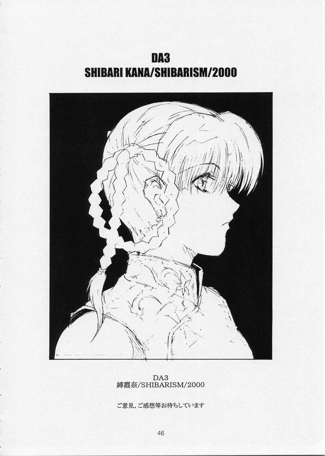 [SHIBARISM (縛霞奈)] DA3 (デッド・オア・アライブ)
