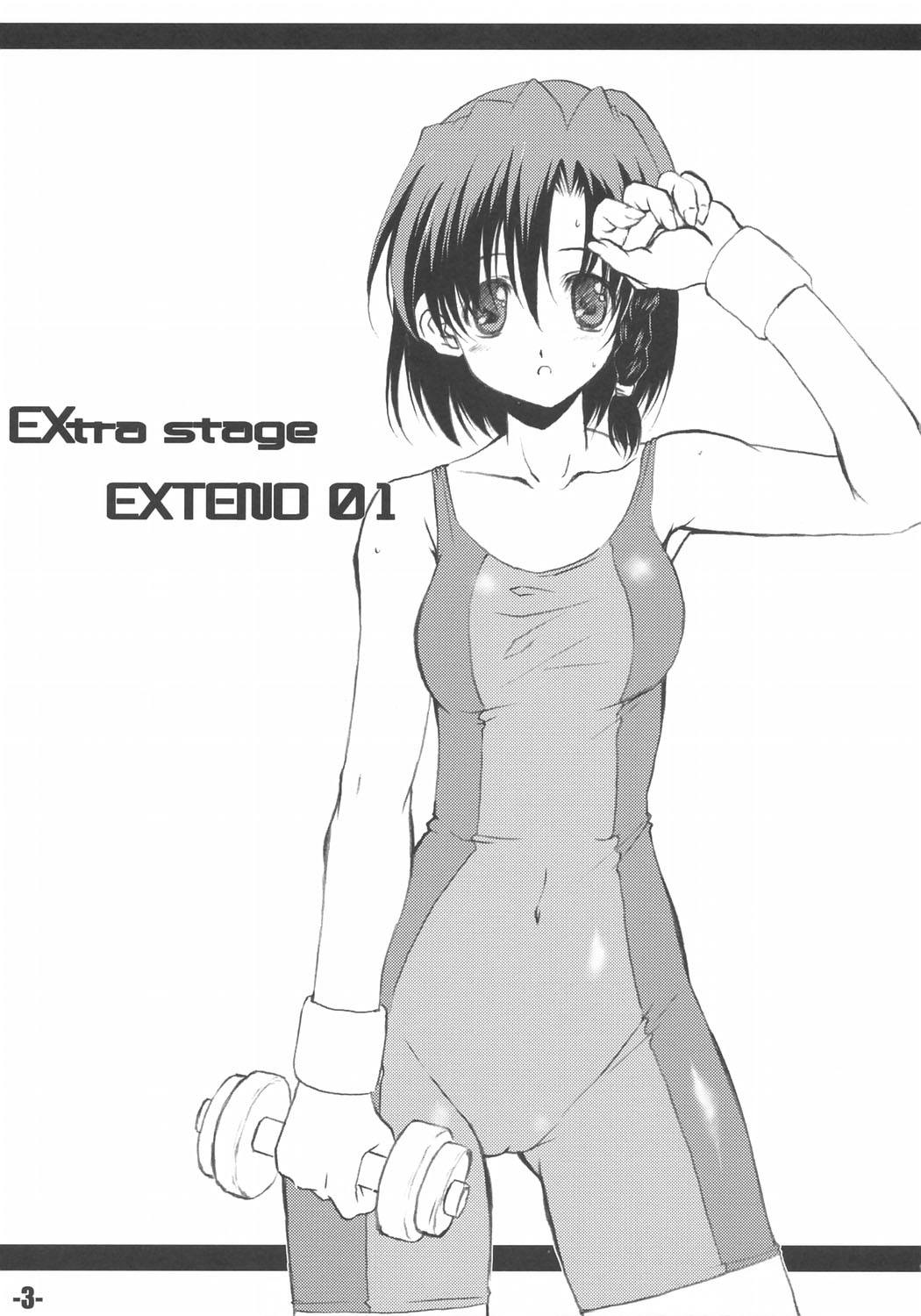 (Cレヴォ36) [EXtage (水上広樹)] EXtra stage EXTEND 01