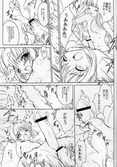 [女の子秘密生産工場 (おにぎりくん , よーいちろーW)] さくらいじり (カードキャプターさくら)