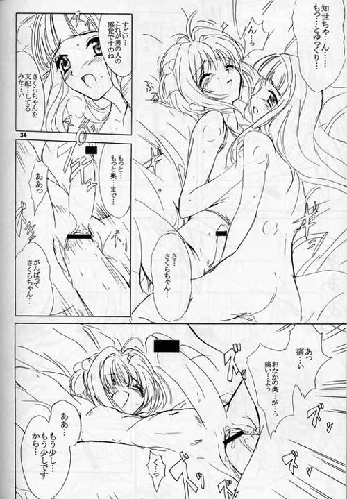 [女の子秘密生産工場 (おにぎりくん , よーいちろーW)] さくらいじり (カードキャプターさくら)