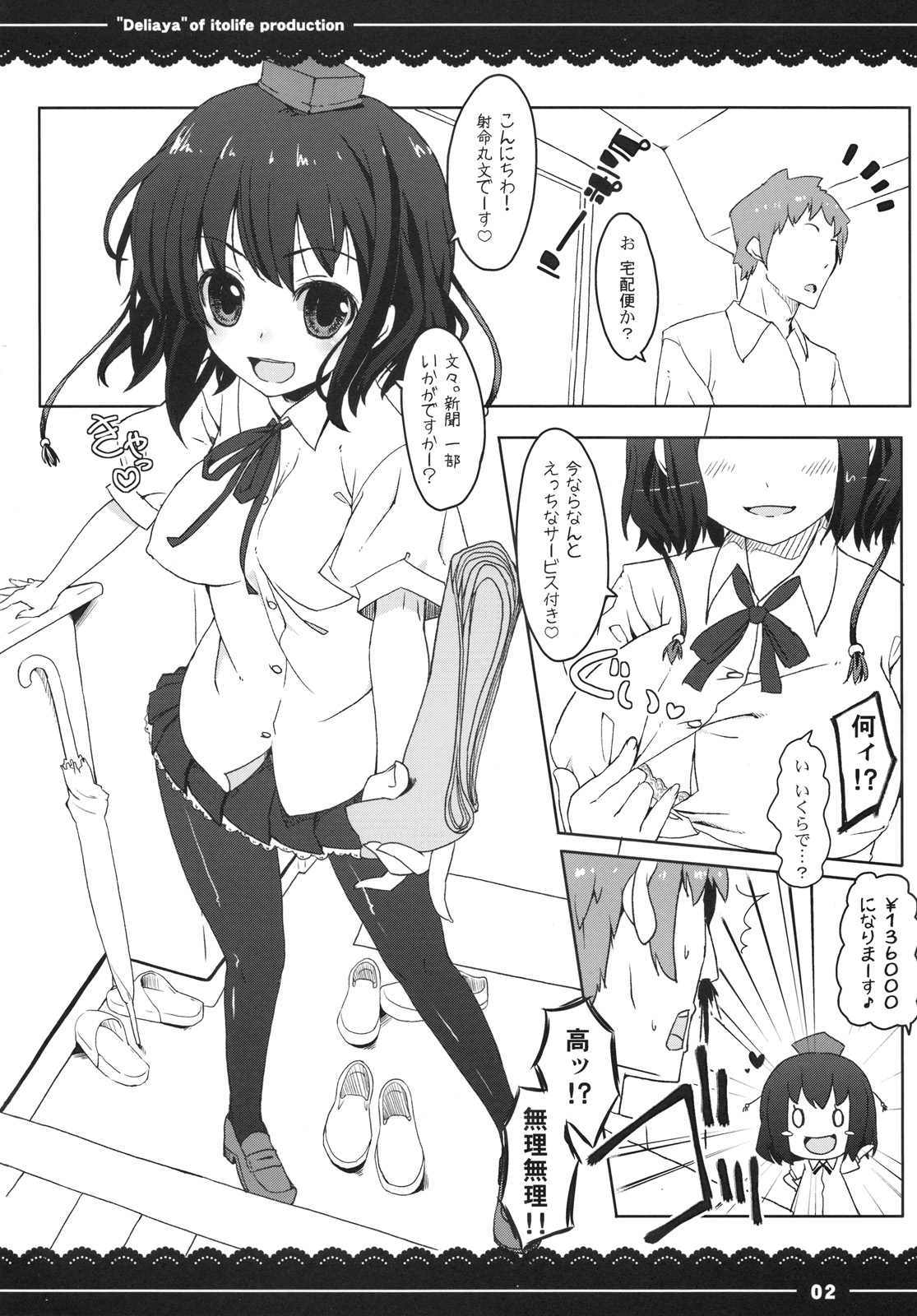 (例大祭7) [伊東ライフ] でりあや (東方Project)