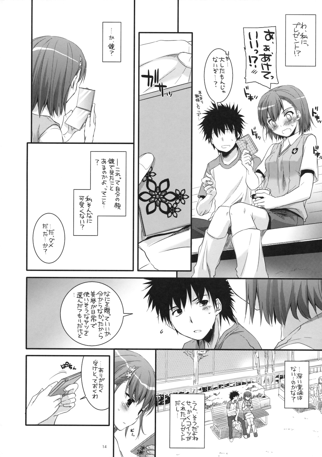(COMIC1☆4) [Digital Lover (なかじまゆか)] D.L. action 53 (とある科学の超電磁砲)