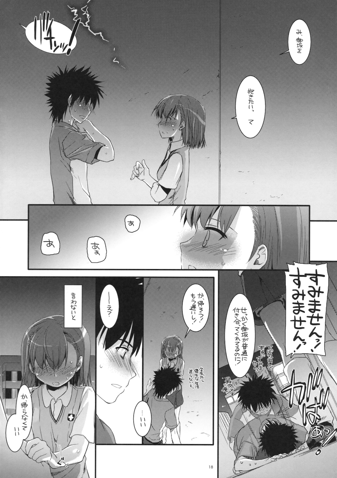 (COMIC1☆4) [Digital Lover (なかじまゆか)] D.L. action 53 (とある科学の超電磁砲)