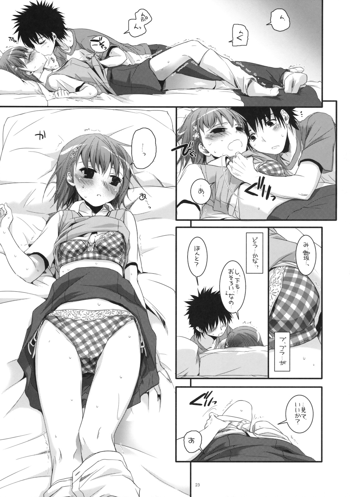 (COMIC1☆4) [Digital Lover (なかじまゆか)] D.L. action 53 (とある科学の超電磁砲)